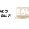 3D CADが完全無料！FreeCADの紹介と始め方