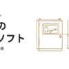 GOTの可能性が広がる関連ソフト