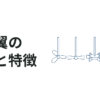 撹拌翼の種類と特徴