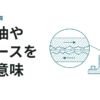 潤滑油やグリースを使う意味
