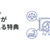 技術士(化学部門)が得られる特典を調べてみた