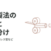 電縫管とは？シームレス管・鍛接管・アーク溶接管との違いと規格記号の読み方