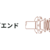 【フランジ】スタブエンドの特徴