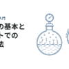 蒸気圧の基本とプラントでの活用方法