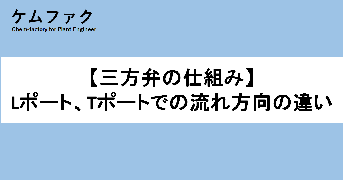 【ボールバルブの構造】フルボアとレデューストボア - ケムファク